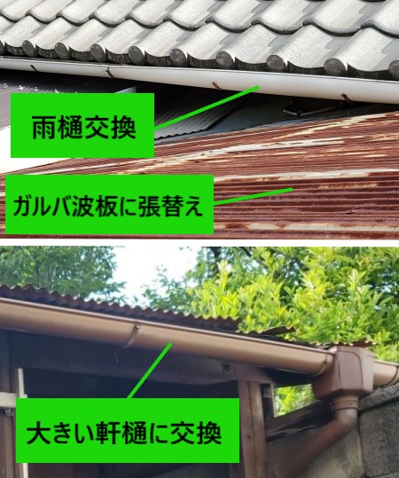 工事のご提案　トタン屋根張り替え　雨樋交換